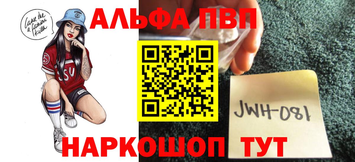 А ПВП кристаллы  Вход с VPN  Alpha PVP  купить   А ПВП VHQ  Тейково 