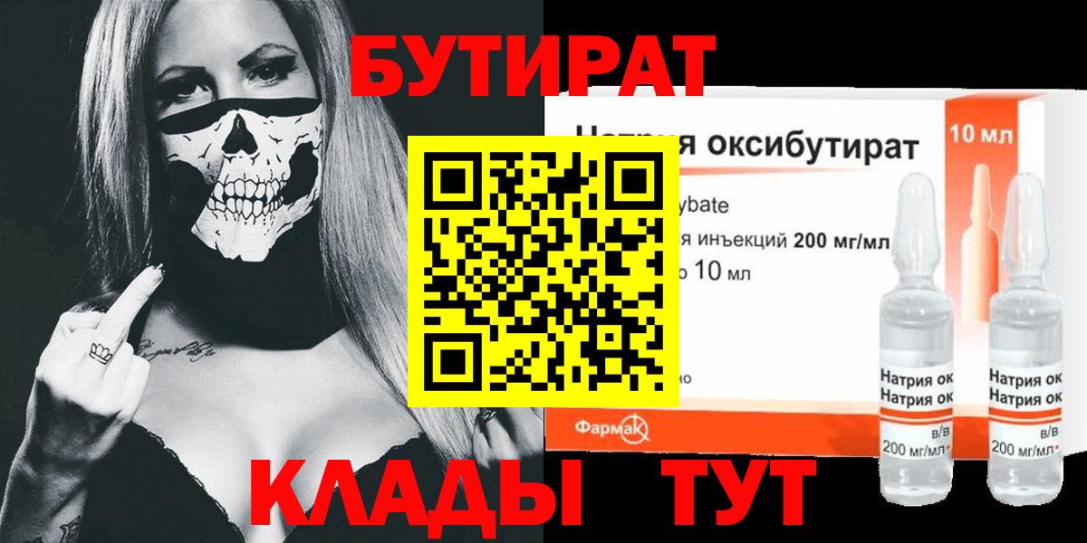 Тейково  Бутират 1.4BDO  Бутират  Вход с VPN 