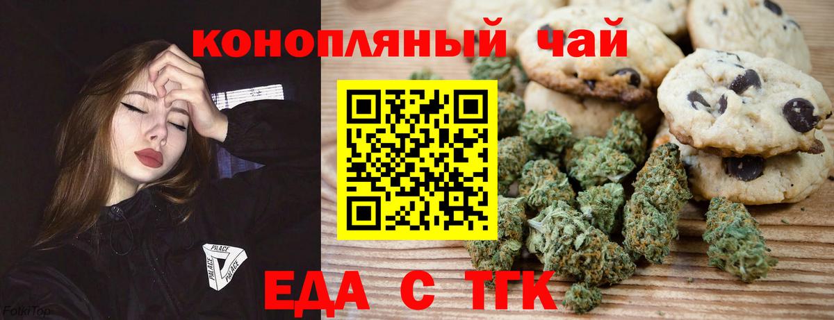 Тейково  Печенье с ТГК конопля  Вход с VPN 