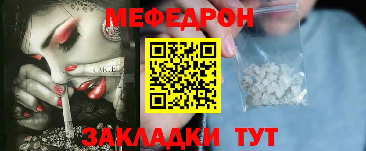 Мефедрон мука Тейково