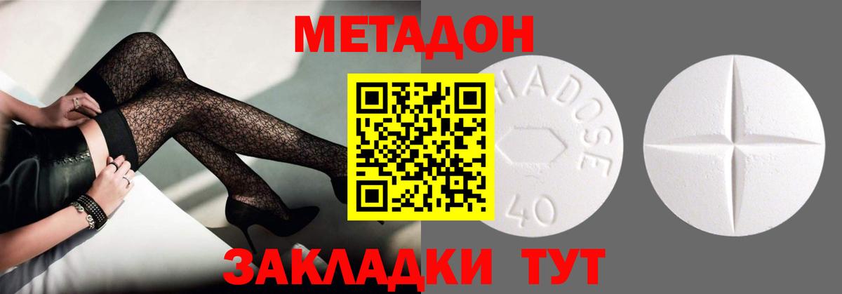 МЕТАДОН кристалл  МЕТАДОН methadone  Тейково  Вход с VPN 