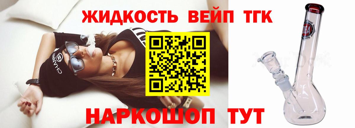 ТГК THC oil Тейково